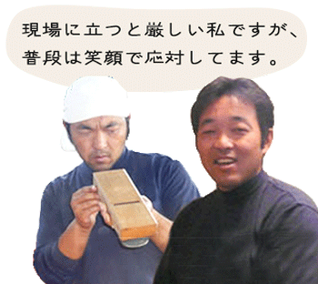 代表取締役 根岸功